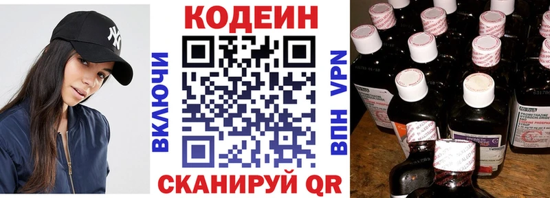 Кодеиновый сироп Lean Purple Drank  Полевской 